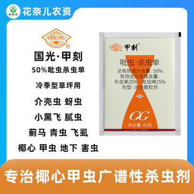 花卉吡虫啉GG/国光蚜虫