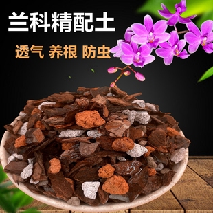 兰花专用土营养土植料兰石松树皮国兰洋兰君子兰虎皮兰好康多肥料