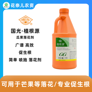 国光植根源萘乙酸生根剂植物通用生根壮苗剂大树移栽扦插发根液
