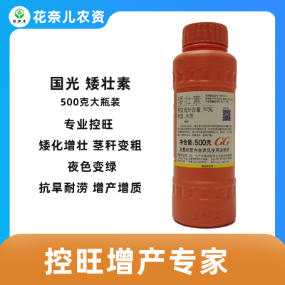国光矮壮素大瓶装控徒长增加产量