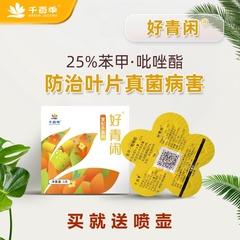 千百季好青闲25%苯甲吡唑酯杀菌花卉月季白粉病黑斑叶斑烟煤黑腐