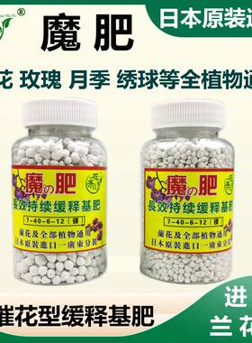魔肥缓释肥花肥长效催花缓释肥