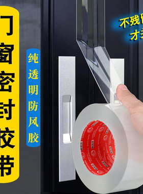 保暖封窗胶带冬天防漏风贴既挡风