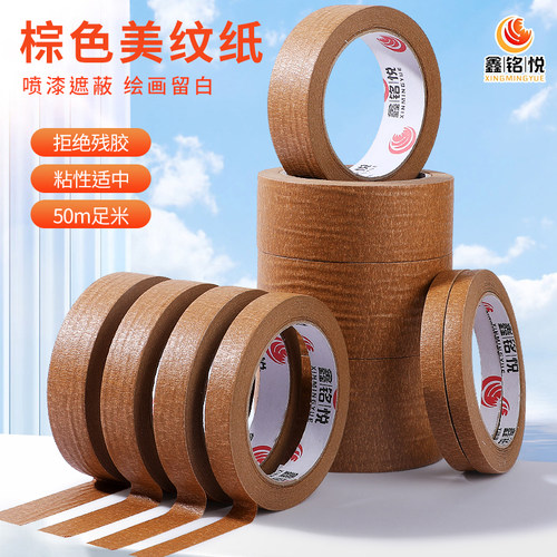 棕色美纹纸胶带美术生画画专用喷