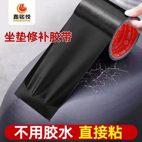 坐垫修补胶带沙发修补贴补丁加宽