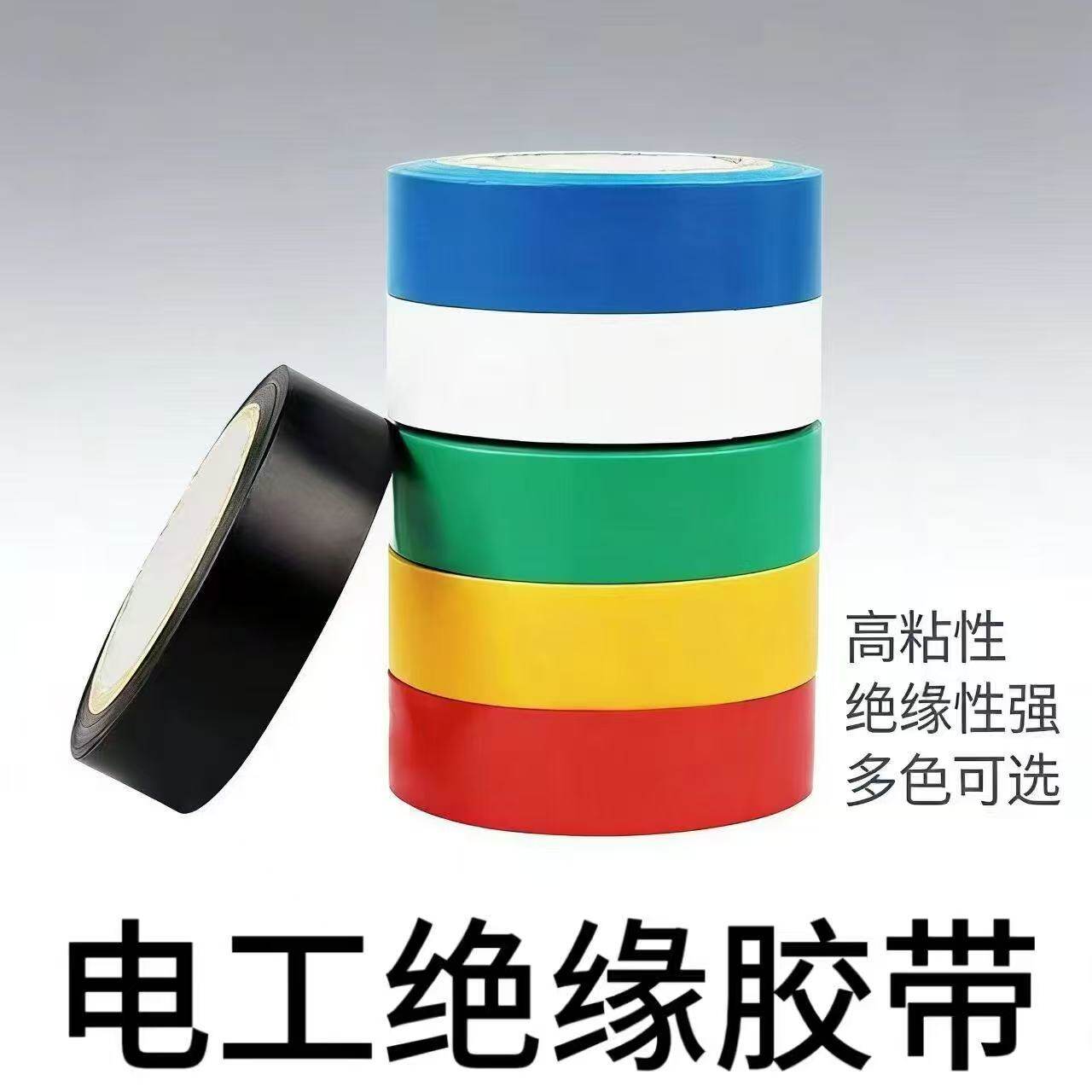 正品 高粘度电工胶布PVC防水防高温强力防雨黑胶布耐高温加宽大卷
