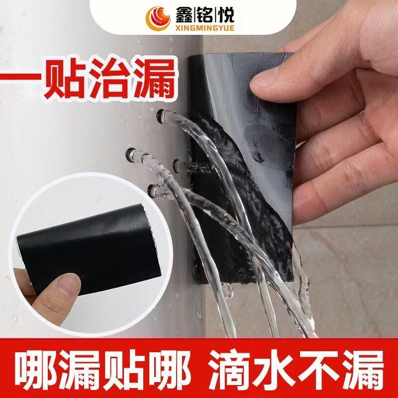 防水胶带胶带屋顶防水防漏胶下水管破洞修复漏水修补水桶修补强力