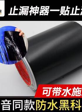 防水胶带胶带屋顶防水防漏胶下水