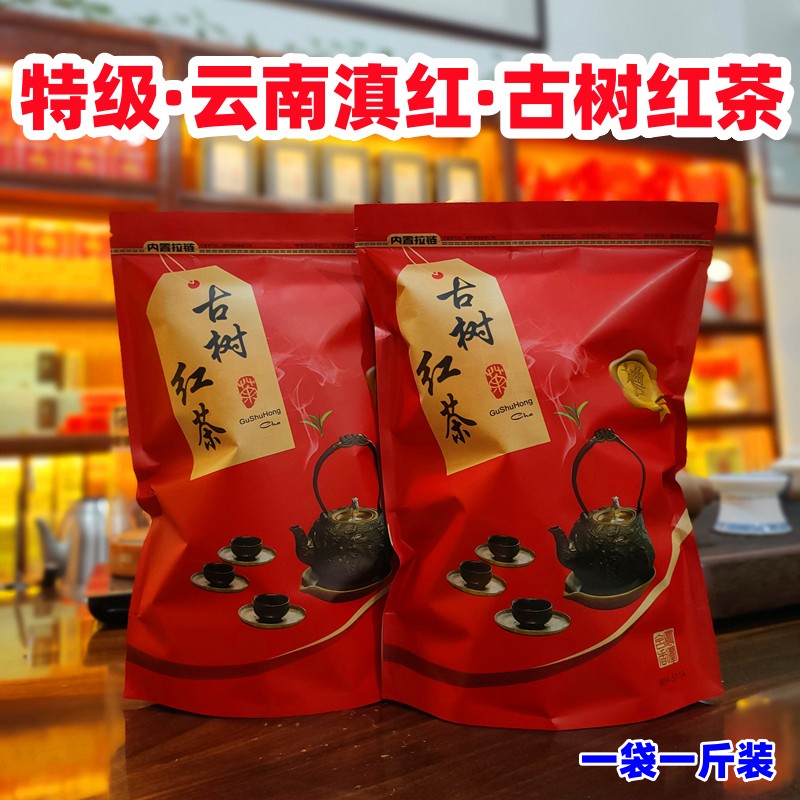 古树红茶云南滇红特级散装接待茶