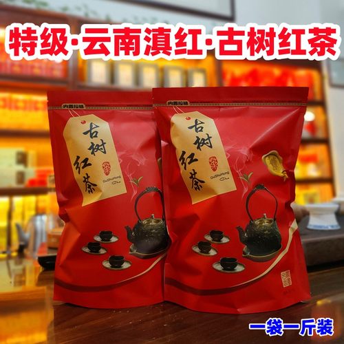 古树红茶云南滇红特级散装接待茶