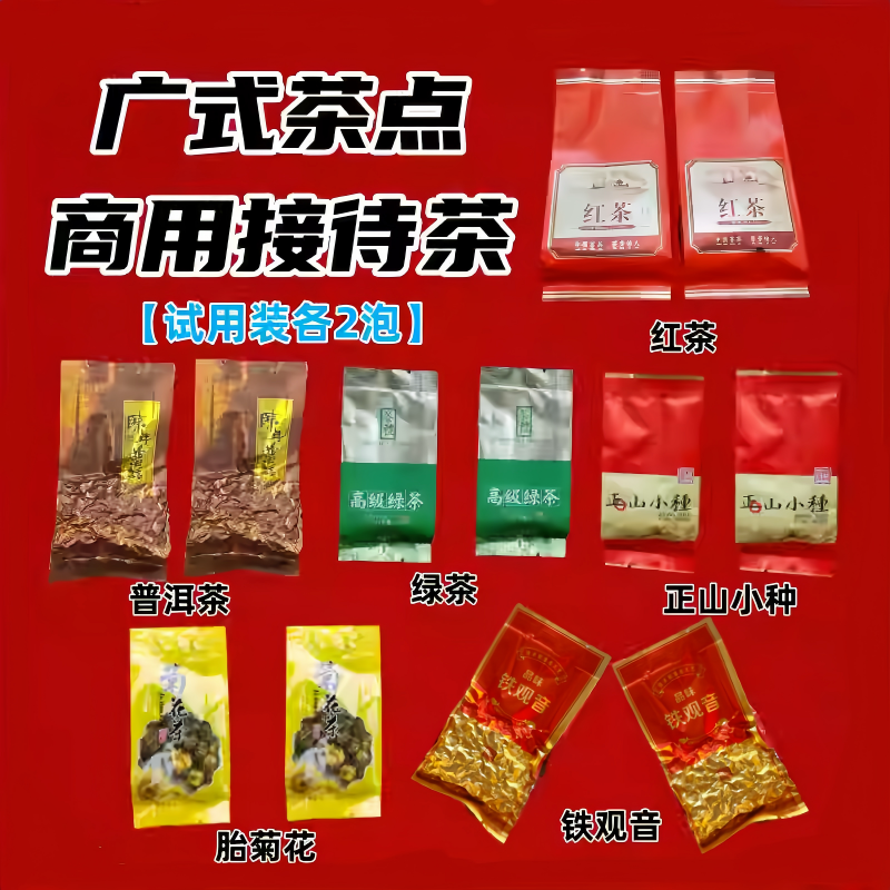 广式早茶茶点餐厅酒楼专用茶叶铁观音普洱茶红茶绿茶胎菊花小泡装,茶,特色产区红茶,淘宝优惠券,粉丝福利购,淘宝优惠卷