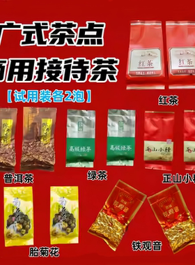 广式茶点餐饮酒楼专用茶叶小泡装