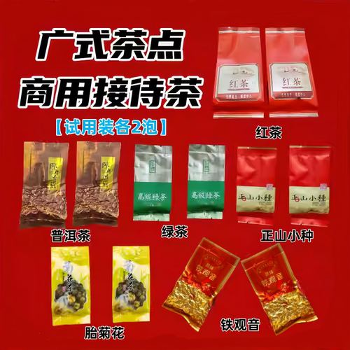 广式茶点餐饮酒楼专用茶叶小泡装