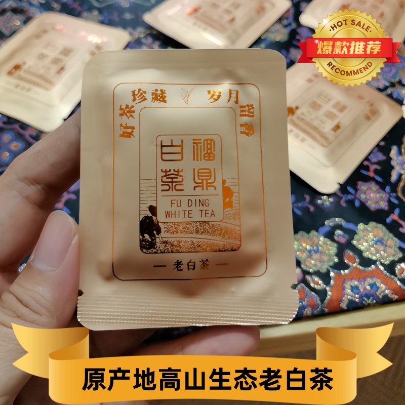 福鼎白牡丹高山陈年老白茶小泡装
