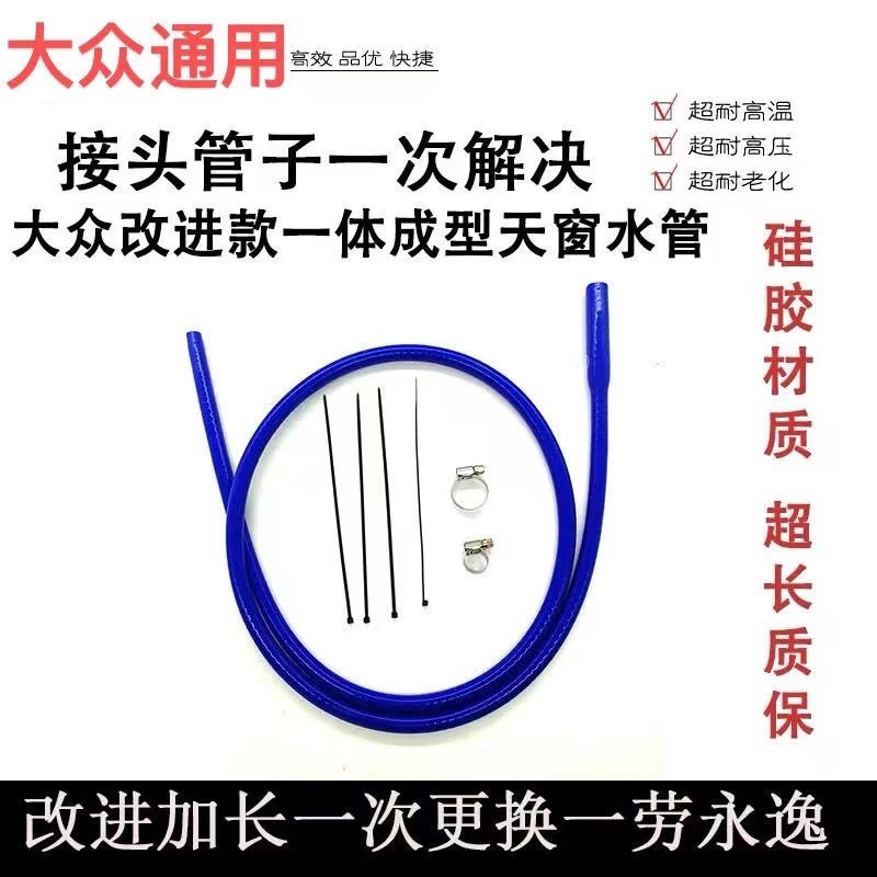 大众天窗一体排水管迈腾途观探岳高尔夫斯柯达改进型排水管