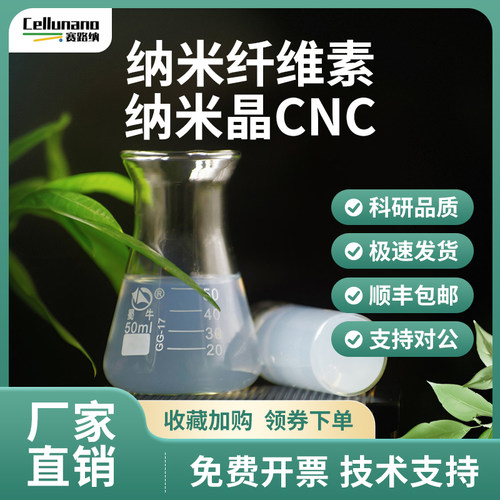 羧基化纳米晶高纯度易分散高固含