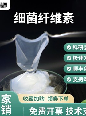 细菌纤维素Bacterial Cellulose天然透气可解解医疗敷料面膜基材