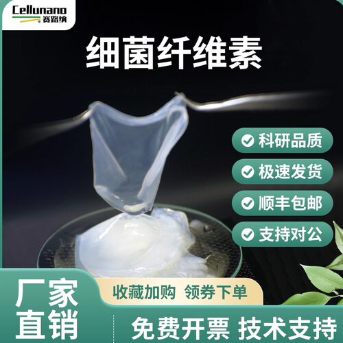 细菌纤维素BC生物纤维凝胶干湿膜