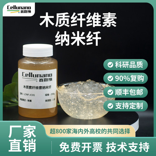 木质纳米纤维LCNF水分散液水凝胶