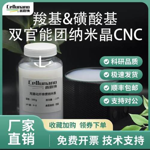 双官能团纤维素纳米晶水分散液粉