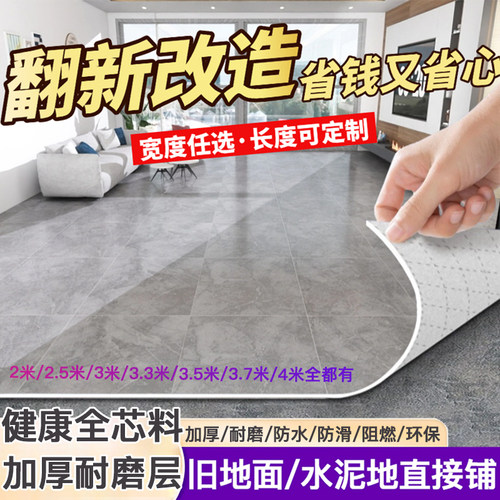 【整张速发】3.5米宽地板革家用水泥地面直接铺加厚耐磨防滑地垫1