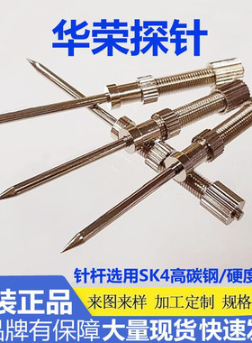 原装华荣一体探针186-2B顶针SK4针轴总长55.5MM 可调动高度螺纹针