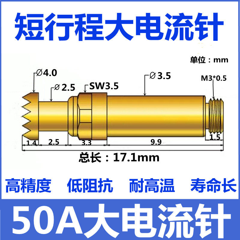 50A大电流探针测试弹簧顶针齿头图片
