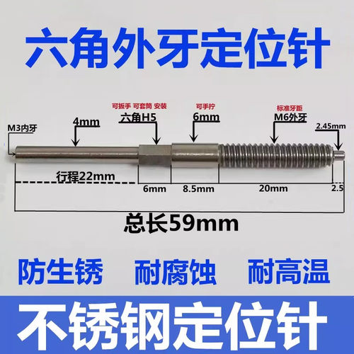 M6六角外牙不锈钢定位针耐高温