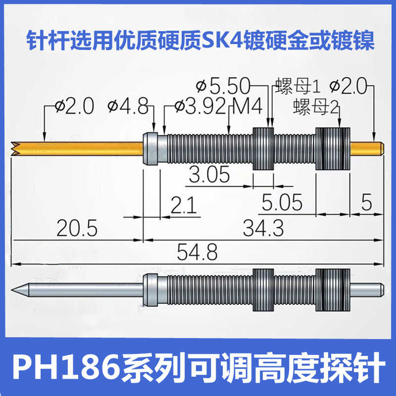 可调节高度测试探针SK4超硬耐磨