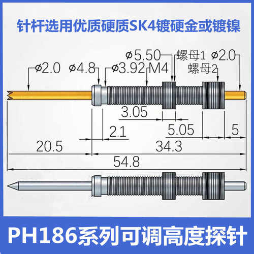 可调节高度测试探针SK4超硬耐磨