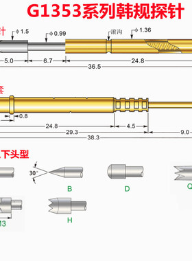G1353韩规测试探针LEENO替代品总长36.5mm弹簧针华荣顶针