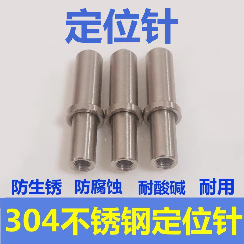 不锈钢定位针防腐蚀防酸碱不生锈