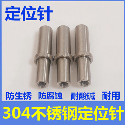 不锈钢定位针防腐蚀防酸碱不生锈
