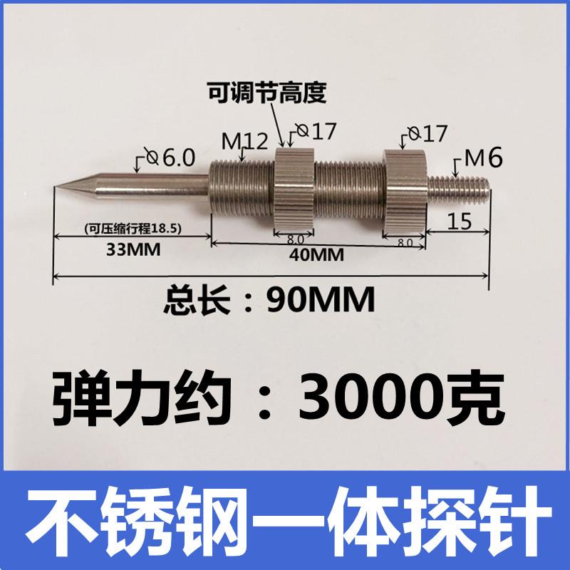 不锈钢一体探针可调高度顶针尖头