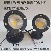 室外墙防水COB射灯12V24V36V48V通用照树灯低压草坪庭院灯照墙灯