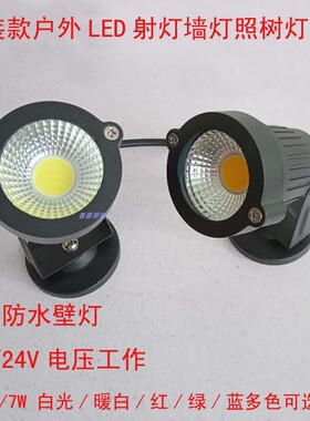外墙射灯户外别墅防水cob聚光灯24伏led庭院地灯彩色草坪12v射灯