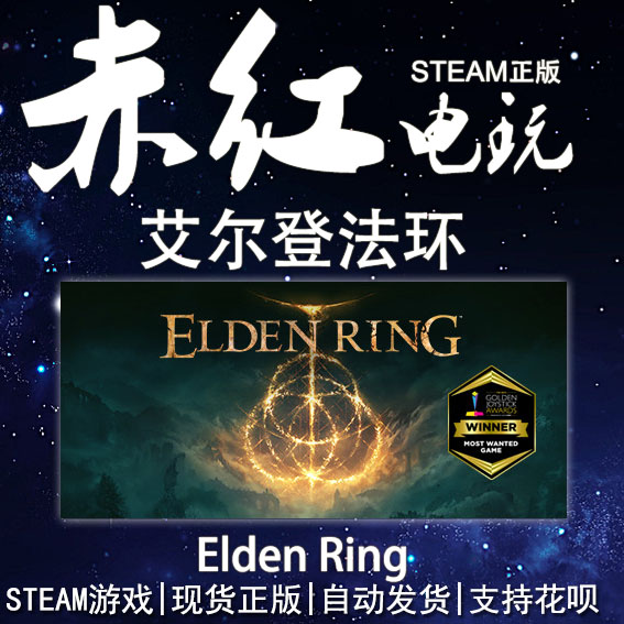 PC正版steam艾尔登法环 Elden Ring 老头环法环全新DLC黄金树之影 电玩/配件/游戏/攻略 STEAM 原图主图