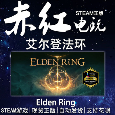 老头环steam艾尔登法环EldenRing