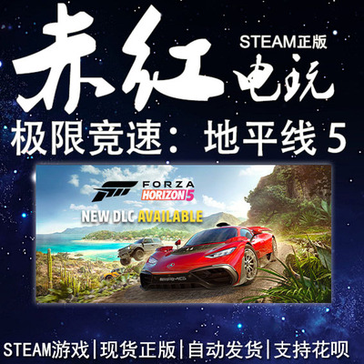 STEAM极限竞速：地平线5赛车