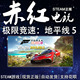 STEAM PC 正版 极限竞速:地平线 5 开放世界Forza Horizon 5 DLC