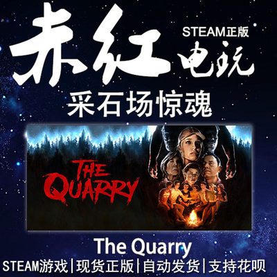 STEAM PC 正版 采石场惊魂 The Quarry 2K游戏 中文