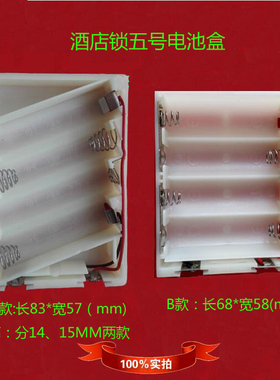 四节五号电池盒酒店宾馆客房智能门锁电池仓电子锁配件4节5号