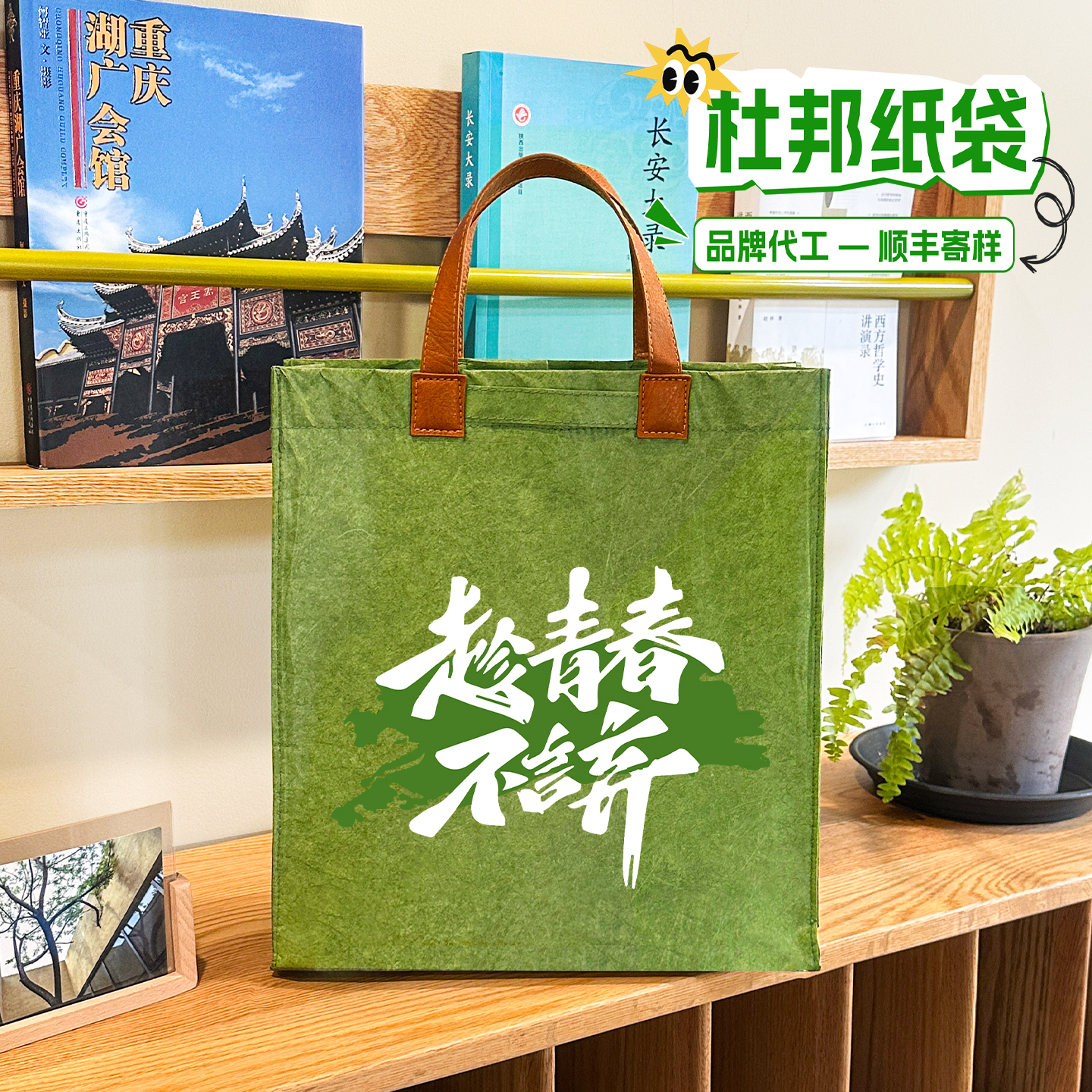 环保杜邦纸袋定制logo文创袋