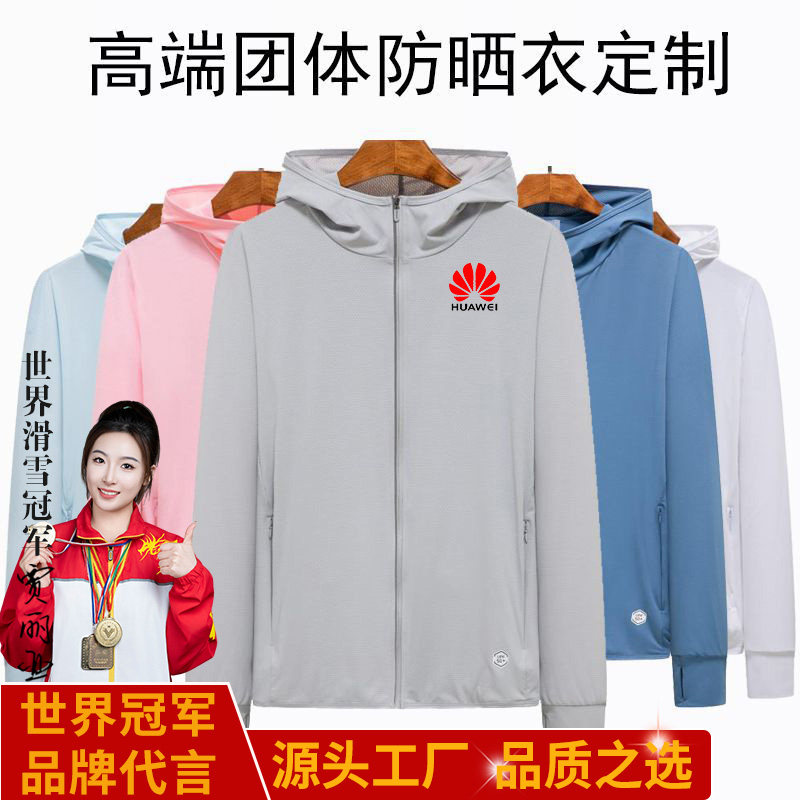 防晒衣定制夏天防紫外线户外套团队印字Logo透气冰丝防晒服订做图