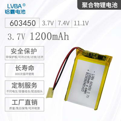 3.7V锂电池603450足容量1200mAh