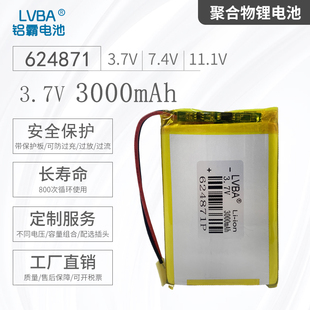 3.7V3000mAh聚合物锂电池624871可充电4.2V足容量带保护板
