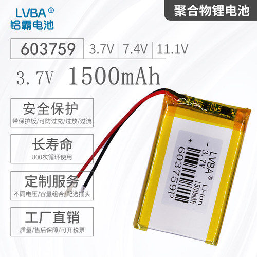 3.7V1500mAh聚合物锂电池603759