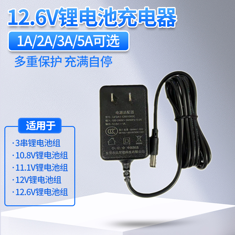 3串锂电池充电器12.6V