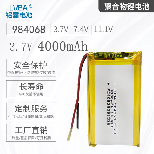 104070锂电池3.7V4000mAh984068
