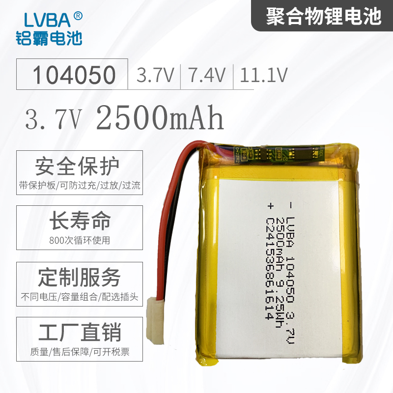 3.7V电池104050内置电池2500mAh